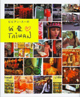 Vivian Hsu I Love Taiwan 2002 Photo Book