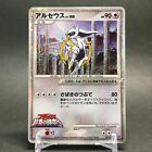 VG- Pokemon Card Arceus Lv.100 021/022 Holo Arceus Movie Promo Japanese 2009
