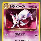 [NM-] Dark Espeon No.196 Neo Destiny Swirl Holo Japanese Pokemon Card 2001
