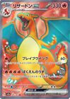 Charizard ex Full Art 185/165 Super Rare Pokemon Japanese Pokemon 151 2023 SV2a