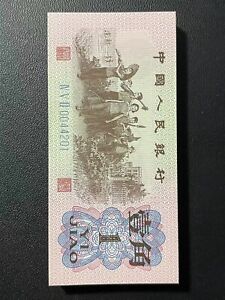 Brand New China Banknote 1962 1 Jiao, Non-graded, SN:0044201--300 One Note Only