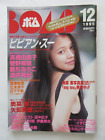 Japanese Idol Magazine BOMB 12/1995 Vivian Hsu ビビアン・スー