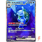 Blastoise ex SAR 202/165 SV2a Pokémon Card 151 - Pokemon Card Japanese
