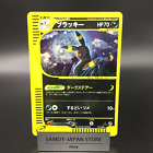 Umbreon 072/088 E-Series 1st Edition Skyridge Pokemon Card Japanese