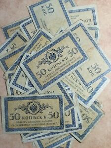 1915 Russia 50 kopek - 1 note