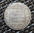 RUSSIAN: Silver UNC Rouble 1798 Russia Ryssland Ruble with Lettering Edge Error