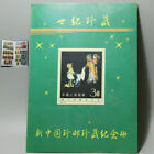 Stamp Album Collection Vintage New China  Post Century Mei Lanfang Stage Art hot