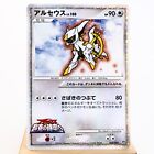 (A-) Arceus Lv.100 022/022 2009 Movie Promo Pokemon Card Japanese p319-4