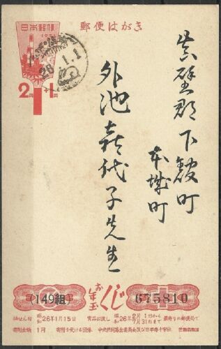 Japan Postal Stationery: 1951  New Year Post Card NC3