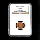 1898 Russia 5 Rouble GOLD Coin Tzar Nicholas II NGC AU 58