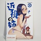 Kinshi No Ane 2 Original Art Book 92M Daikotetsudan B5/28P Doujinshi