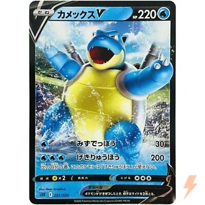 Blastoise V 001/020 SEK Starter Set VMAX - Pokemon Card Japanese