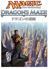 Magic The Gathering Dragon's Maze Booster Pack Japanese Version BOX 36 P...