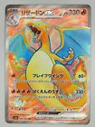 Charizard ex SR 185/165 Pokemon 151 SV2a Japanese Card Game- Scarlet & Violet NM