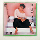 ANRI I CAN'T STOP THE LONELINESS FOR LIFE 7K126 JAPAN VINYL 7