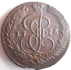 1776 RUSSIAN EMPIRE 5 KOPEKS - AU - Scarce Date - Big Value Coin - Lot #Y1