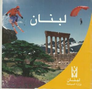 LEBANON Modern Tourist Brochure Guide Tourism Ministry Date 2000