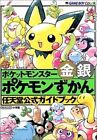 Pokemon Pocket Monsters Gold Silver Encyclopedia Official Guide Book Gameboy