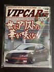 DEC 2007 • VIP CAR  Magazine w/ DVD • Japan • JDM • Tuner Drift * 141 * #VP-68