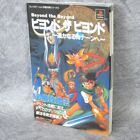 BEYOND THE BEYOND Game Guide Sony PlayStation 1 Book 1995 Japan FT58*