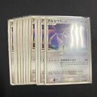 Arceus 041/DPt-P Movie Promo Japanese Pokemon Card (MODERATELY PLAYED)