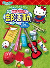 Re-Ment rement Miniature Sanrio Hello Kitty Club Activities Rare Full set of 8
