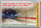 Bangladesh 2023 Inauguration of Bangladesh Sheikh Mujibur Rahman Tunnel, MNH