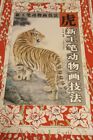 Tiger Drawings Art Volume 2 Large Book Rare Tattoo Japanese Beautiful Expert NEW