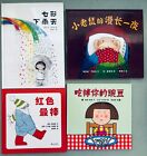 Chinese Children Picture Books, 《蒲蒲兰绘本馆》系列2, 4 books