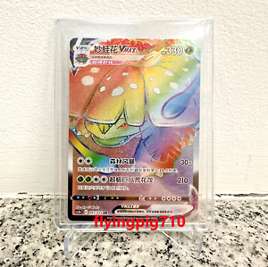 Pokémon TCG Chinese Sword & Shield cs3aC - 161 HR Venusaur VMAX Card