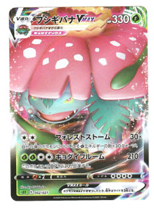 Pokemon Card Japanese - Venusaur VMAX 002/021  - HOLO Very good Japan JP