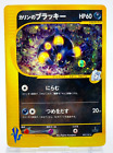 Karen’s Umbreon 091/141 VS-Series Holo 1st Edition Japanese Pokémon Card