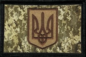 Ukrainian Army Subdued Ukraine Morale Patch ARMY MILITARY Tactical Badge Hook