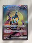 Pokemon Card Iron Crown ex SAR 094/071 sv5M Cyber Judge Japanese