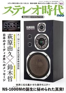 Stereo era neo Vol.1 Yamaha NS-1000M Book Japan