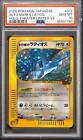 PSA 10 Japanese Alto Mare's Latios Holo Movie Limited VS 012 Pokemon Card 2002