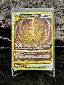 Pokémon TCG Arceus VSTAR 262/172 UR Gold Japanese VSTAR Universe - US Seller