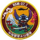 USN HELICOPTER MARITIME STRIKE SQUADRON 37 (HSM-37) DETACHMENT 1 - PATCH