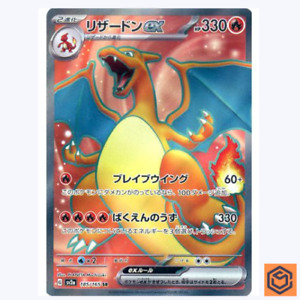 Charizard ex SR 185/165 Pokemon 151 SV2a Japanese Card Game Scarlet & Violet NM