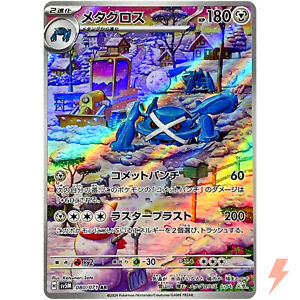 Metagross AR 080/071 SV5M Cyber Judge - Pokemon Card Japanese Scarlet & Violet
