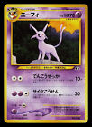 Pokemon Card - Espeon Neo 2 Promo #196 Japanese Neo Discovery