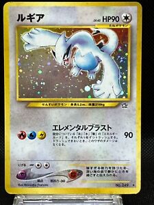 Lugia Neo Genesis 1999 Holo  Excellent Condition Japanese Pokemon Vintage Card