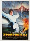 The Accidental Spy Jackie Chan Vivian Hsu JAPAN CHIRASHI movie flyer mini poster