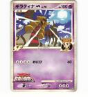 Giratina 014/022 2009 Arceus Movie Promo Non-Holo Japanese Pokémon Card