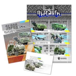 Weapon of Victory! Ukraine 2022 Ukrposhta War Stamps EXTRA SET!  Full Sheet 