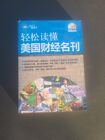 Easily read famous American financial journals English-Chinese bilingualwith Cd)