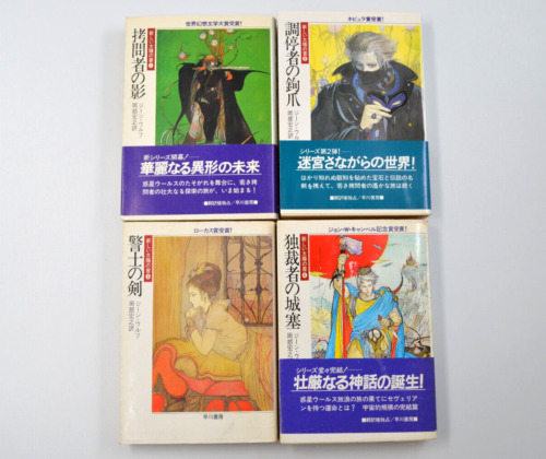 New ListingComplete Japanese The Book of the New Sun Gene Wolfe Paperback Hayawaka