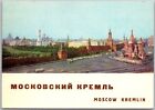 Postcard: Moscow Kremlin, Russia A134