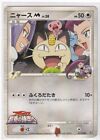 cc8 Damaged Meowth M 017/022 Arceus Promo 2009 Japanese Pokemon Card