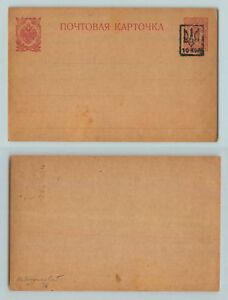 New ListingUkraine 1918 post card used . f8009